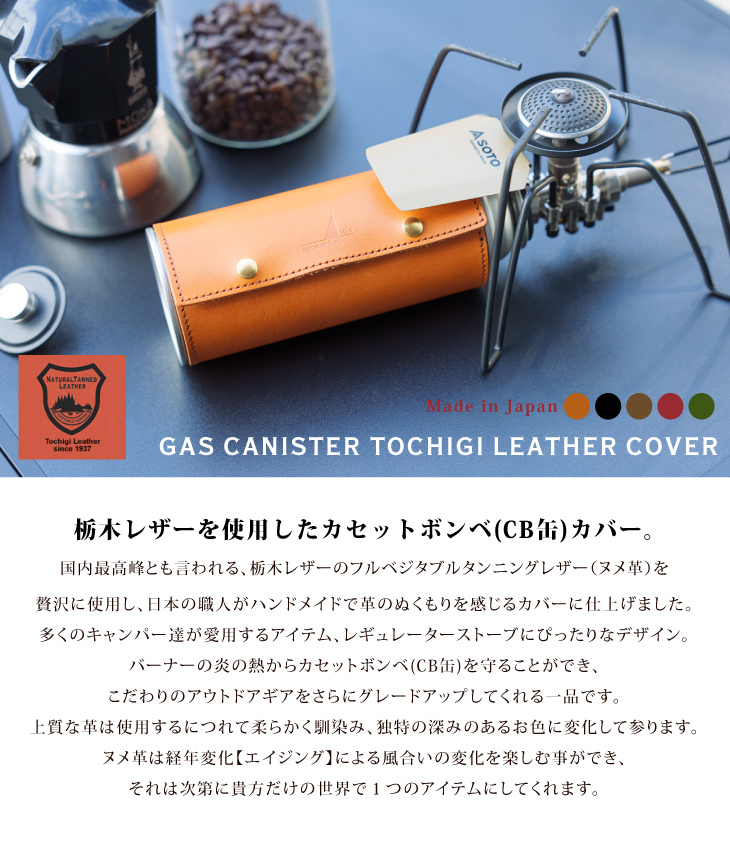 栃木レザー CB缶 カセットボンベ カバー ガスキャニスター