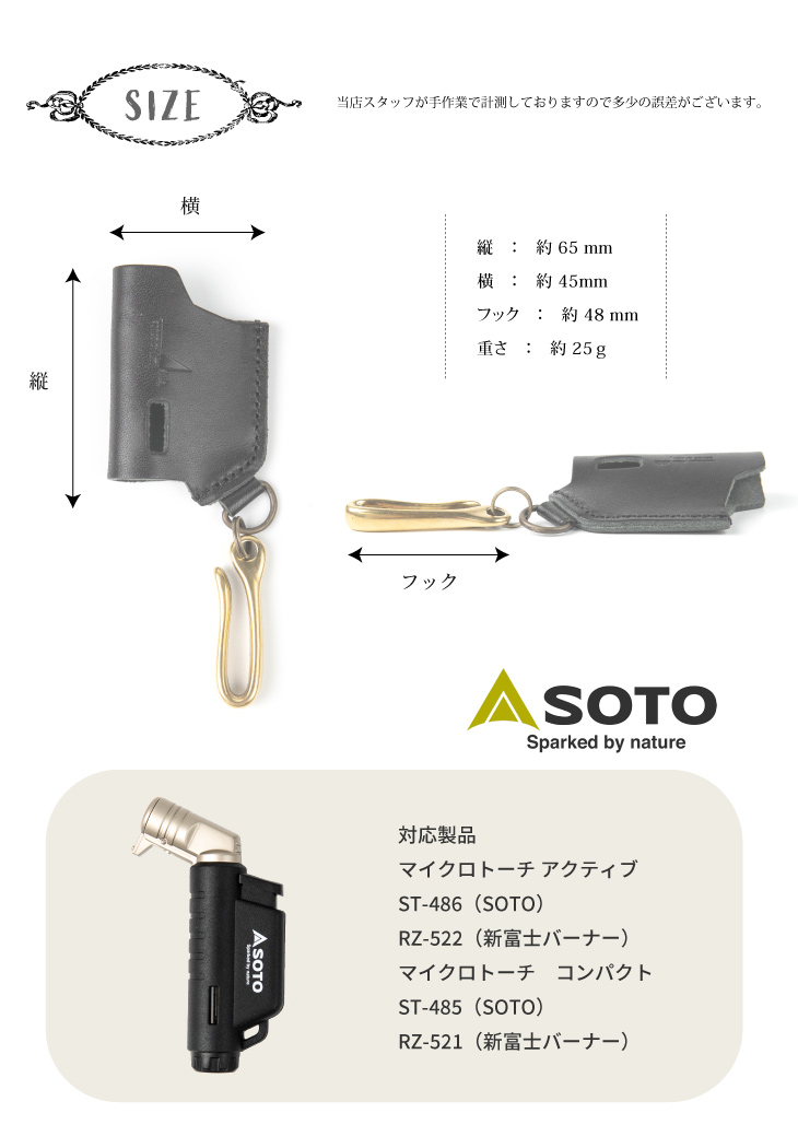 SOTO マイクロトーチ アクティブ コンパクト 栃木レザー ケース レザーカバー 真鍮フック付き 【トーチは付属しません】