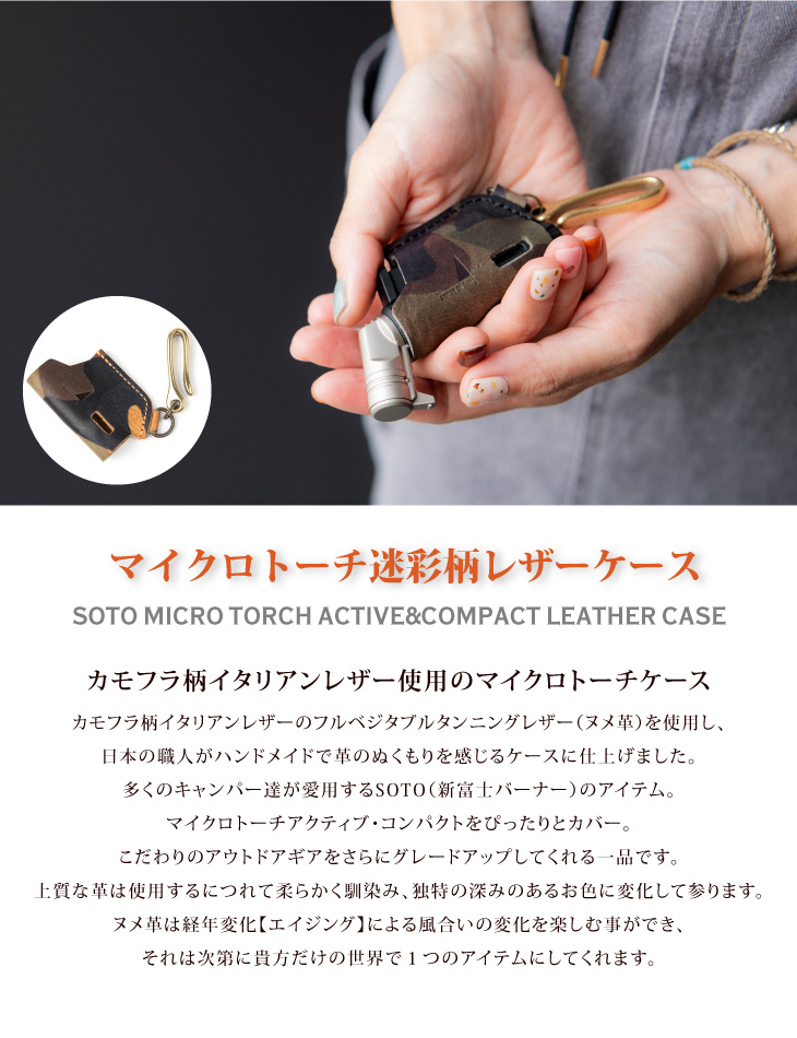 SOTOマイクロトーチカバー
