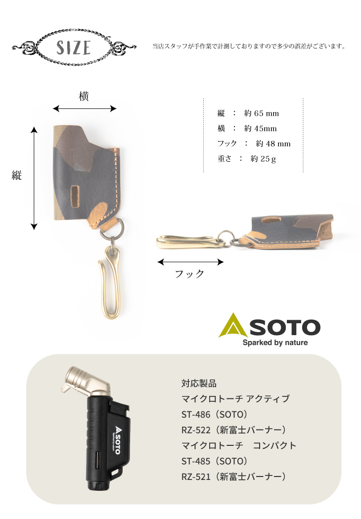 SOTOマイクロトーチカバー