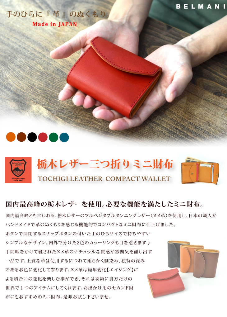 栃木レザー 三つ折り ミニウォレット メンズ レディース 本革