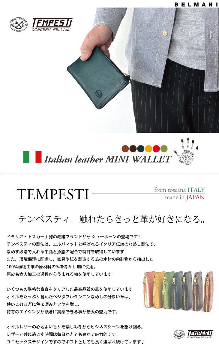 イタリアンレザーL字 ミニ財布 TEMPESTI テンペスティ 小さい