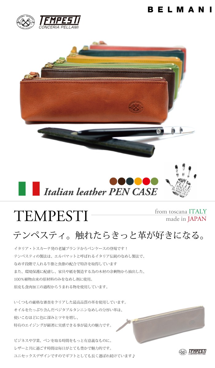 ペンケース 革 本革 筆箱 イタリアンレザーペンケース TEMPESTI テンペスティ