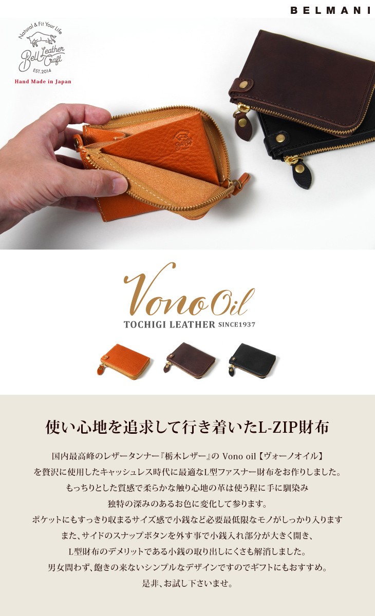 栃木レザー ヴォーノオイルL-ZIP財布 ミニ財布 ミニウォレット : 革