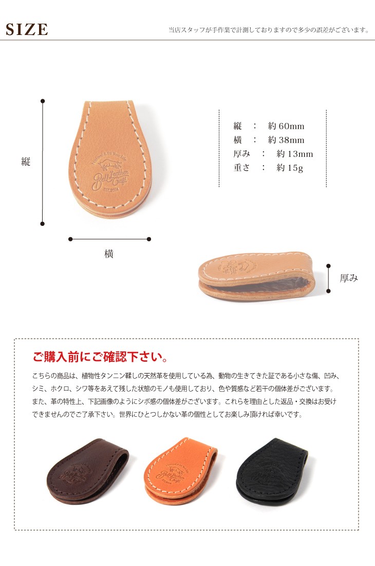 栃木レザーマグネットクリップ