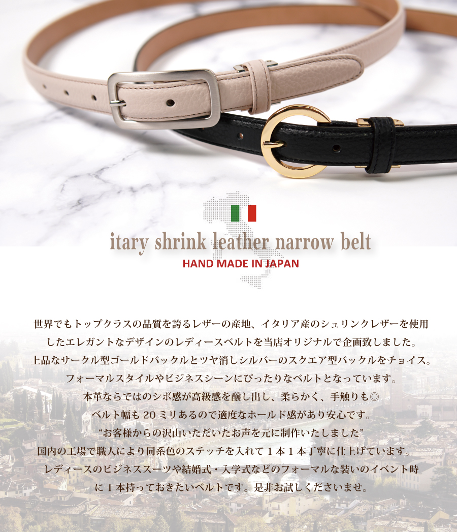 イタリア産シュリンクレザー ベルト レディース 細 本革 ビジネス