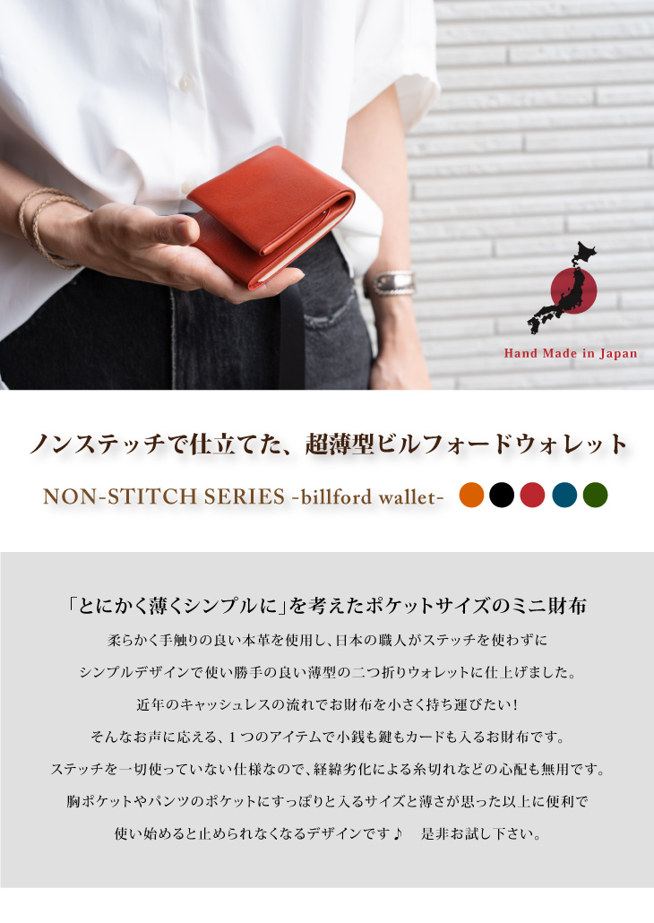 ノンステッチで仕立てた超薄型ビルフォードウォレット 極小財布