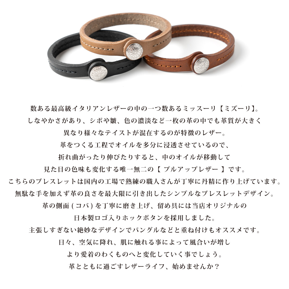 ミズーリレザーブレスレット