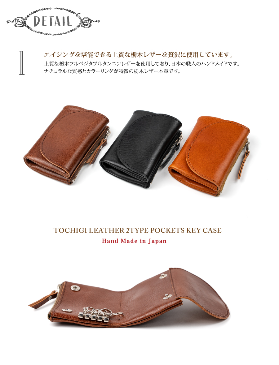栃木レザー 二種のポケット付きキーケース スマートキー 小銭 カード