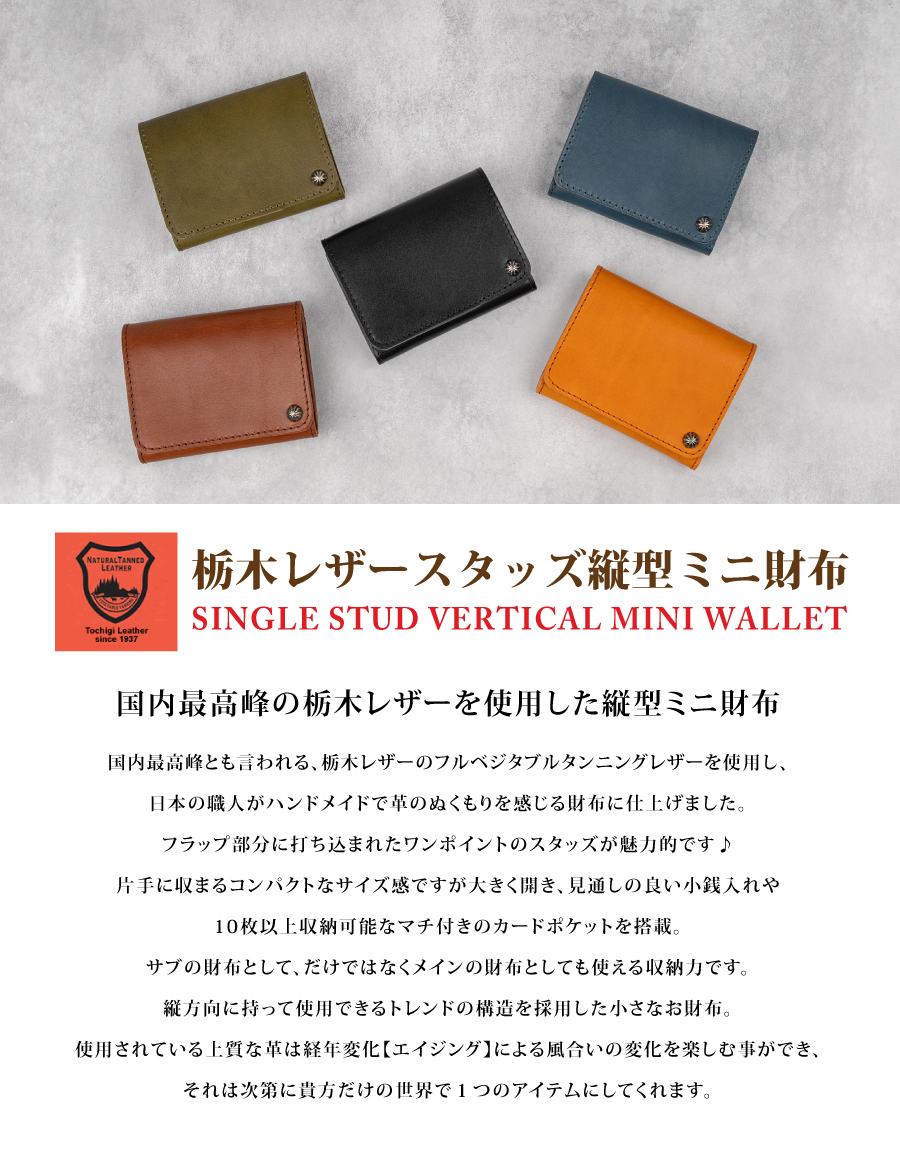 栃木レザーシングルスタッズ縦型ミニ財布