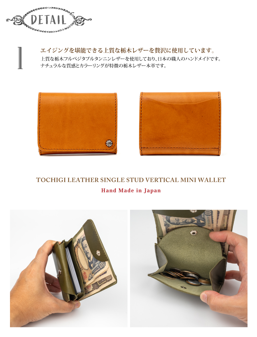 栃木レザーシングルスタッズ縦型ミニ財布