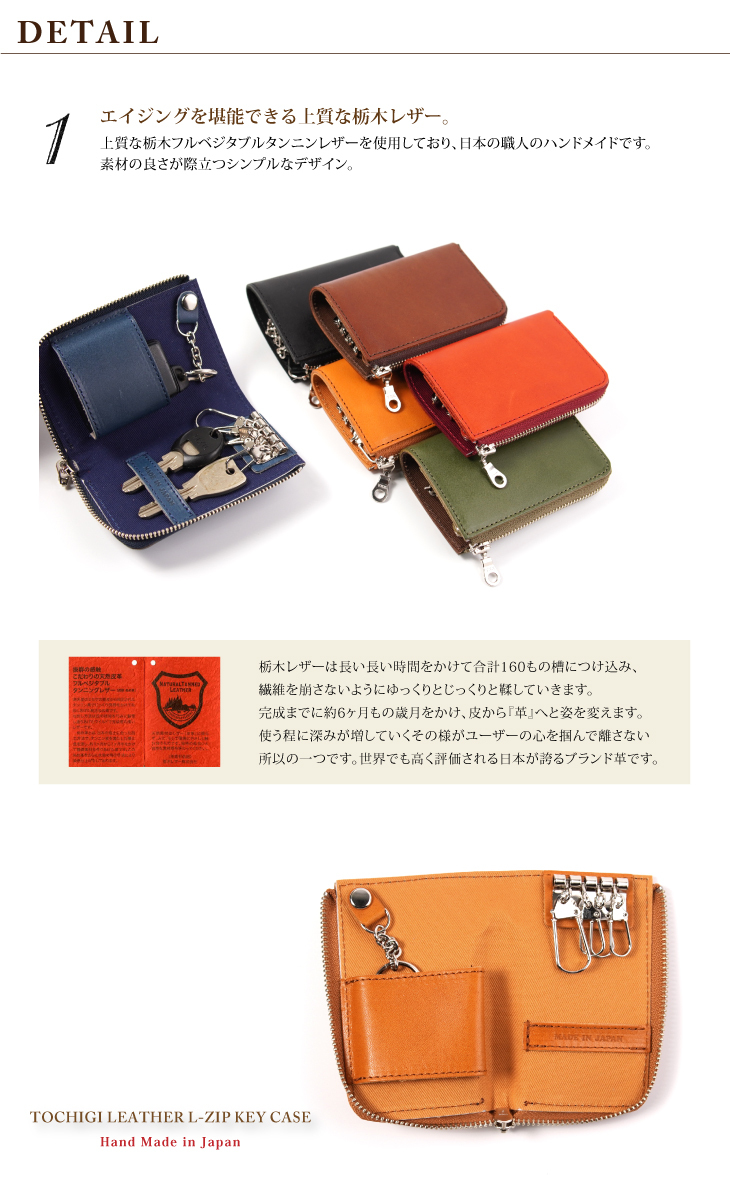 栃木レザー L字ジップ キーケース 本革 スマートキー