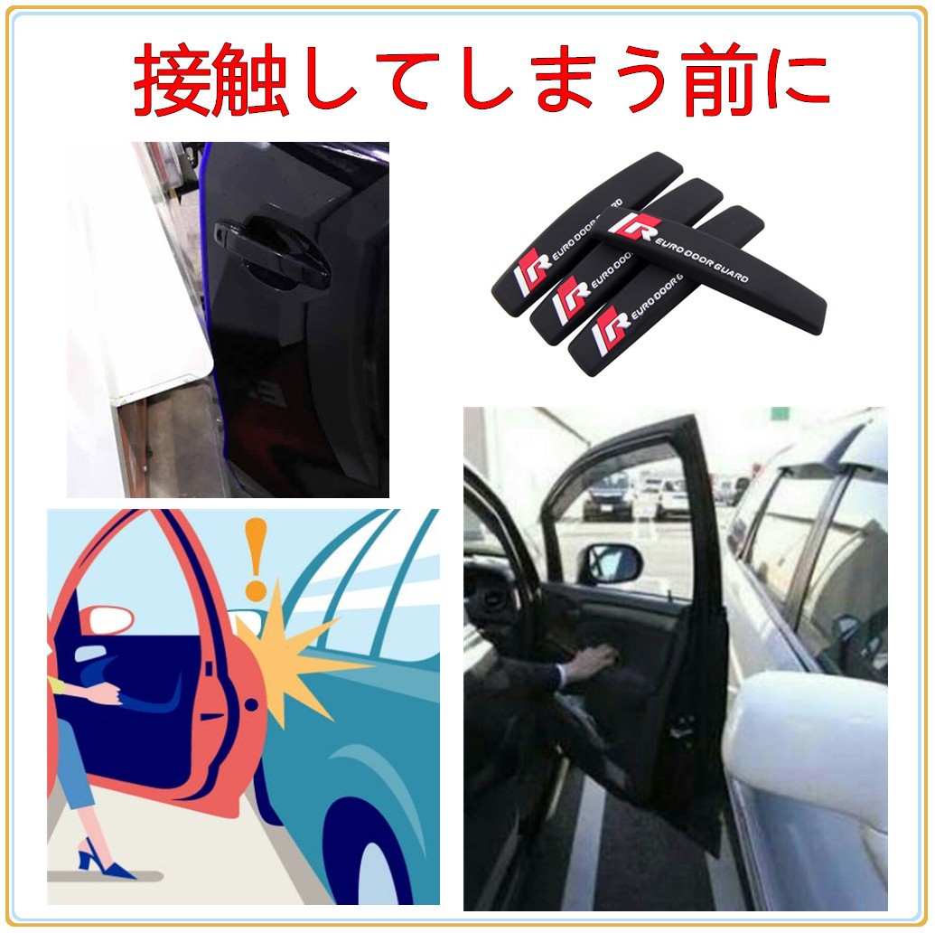 ドアガード 車 ドアエッジプロテクター 車用サイドミラーエッジプロテクション ドアクッション 4種類 送料無料 大勧め