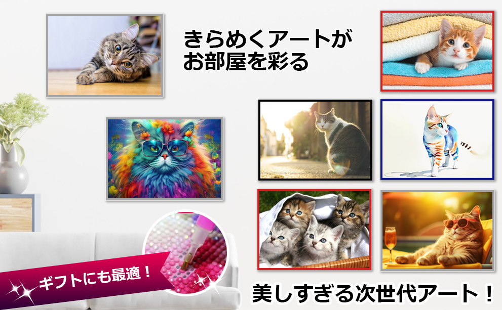 手芸時間 ダイヤモンドアート キット 猫 豪華付属品 日本企画