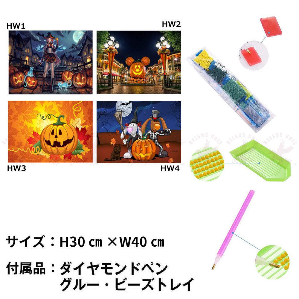 25％OFF ダイヤモンドアート ハロウィン 四角 丸ビーズ キット ビーズ 絵画 DIY 手作り 5D ポスタ ー 初心者 かぼちゃ ハロウィーン  30×40cm 送料無料 BELSUS URIS www.hotelpr.co.uk