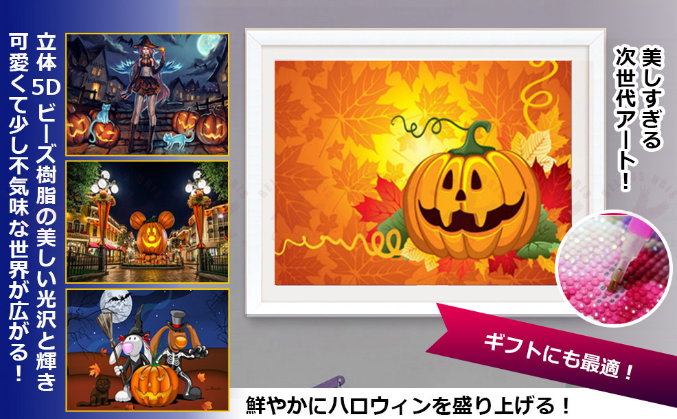 25％OFF ダイヤモンドアート ハロウィン 四角 丸ビーズ キット ビーズ 絵画 DIY 手作り 5D ポスタ ー 初心者 かぼちゃ ハロウィーン  30×40cm 送料無料 BELSUS URIS www.hotelpr.co.uk