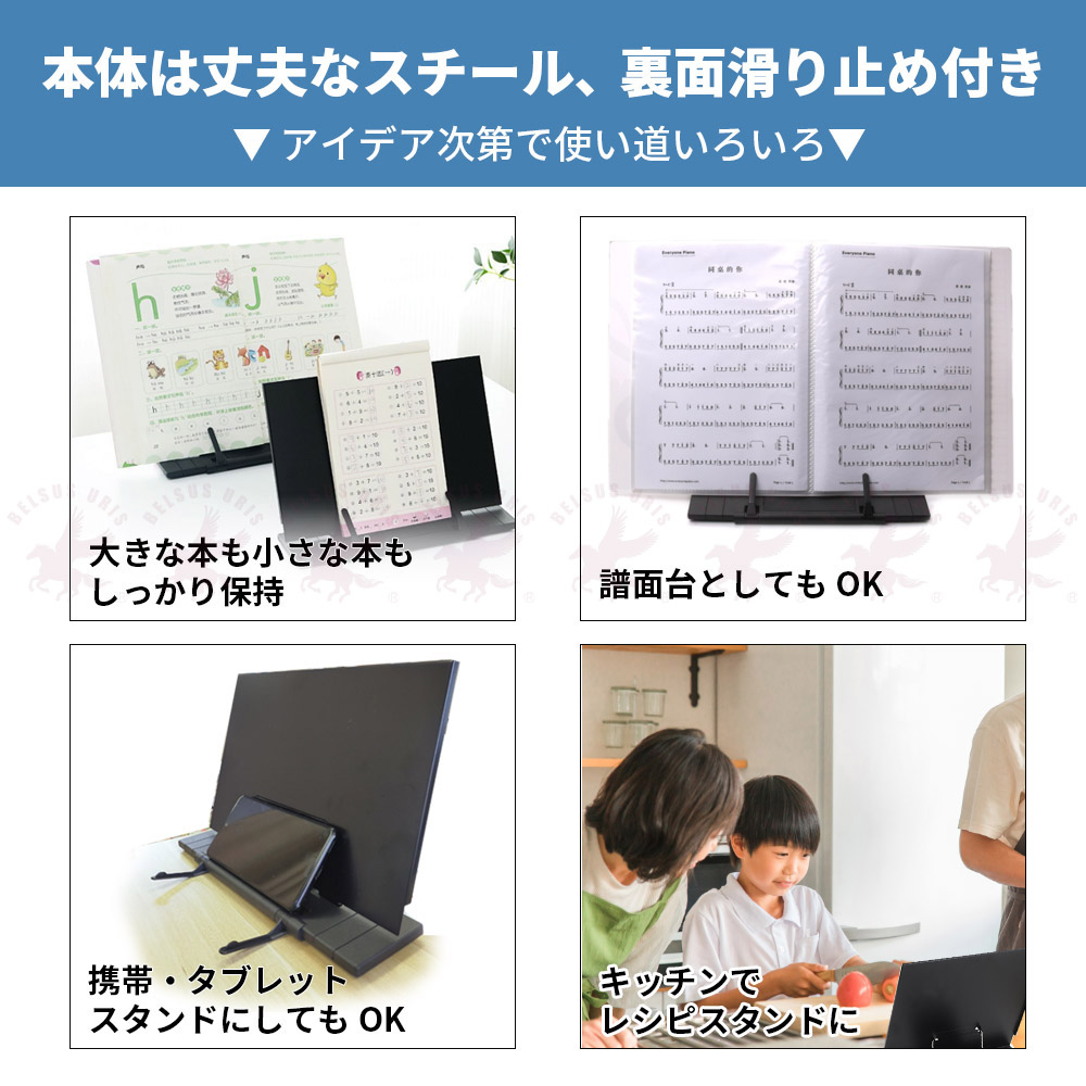 お取り寄せ】BELSUS URIS ブックスタンド 卓上 しおり付き 黒 7段階 本スタンド 書見台 勉強 角度調節 本立て 譜面 レシピ おしゃれ  読書 折りたたみ スチール ブラック 机上アクセサリー