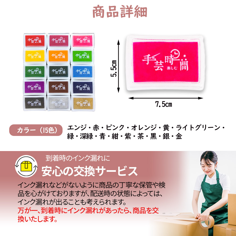 手芸時間 スタンプ台 15色 カラー インク 色彩検定士＆カラー