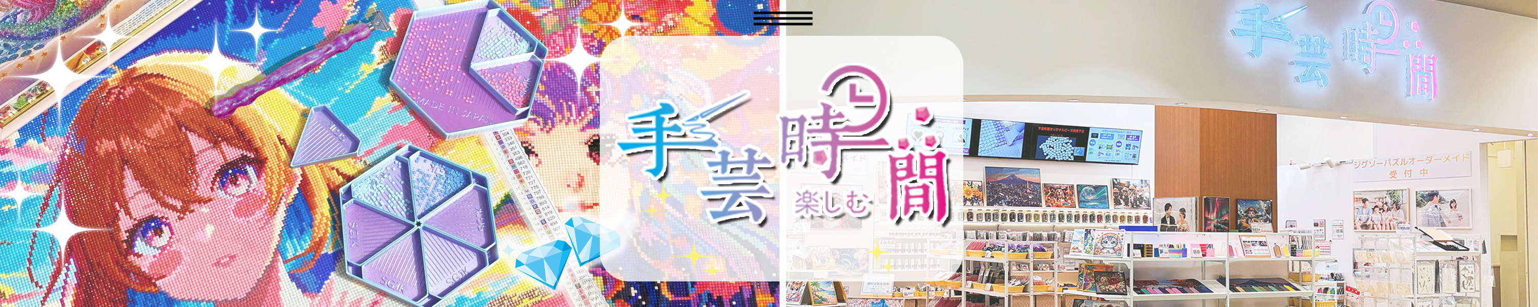 手芸時間 ヘッダー画像