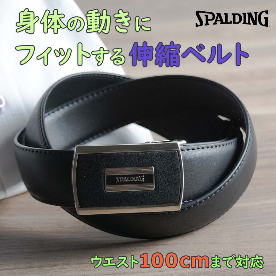 ベルト メンズ SPALDING ビジネスベルト 伸縮ベルト フィット 35mm 100cm対応 父の日 ギフト besale :  1119spt203st : 船場 ベルトファクトリー - 通販 - Yahoo!ショッピング