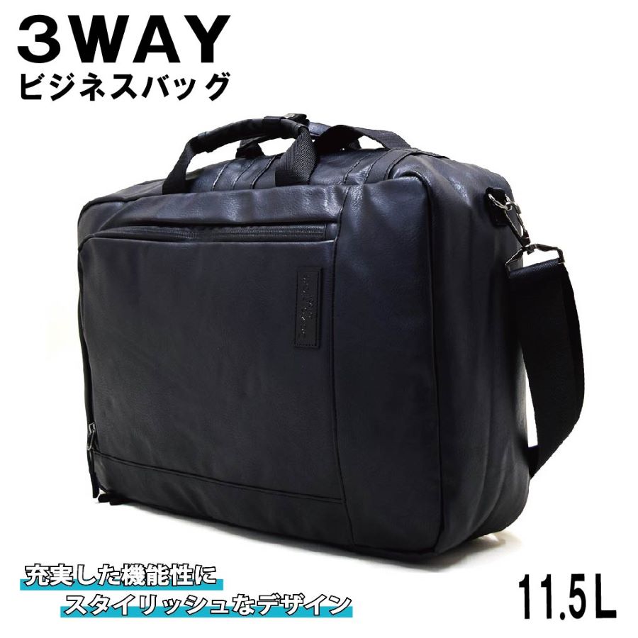 ブラックビジネスバッグ 合成皮革 ノートPC対応 ビジネスバッグ リュック 3way B4ファイル対応 1400g +