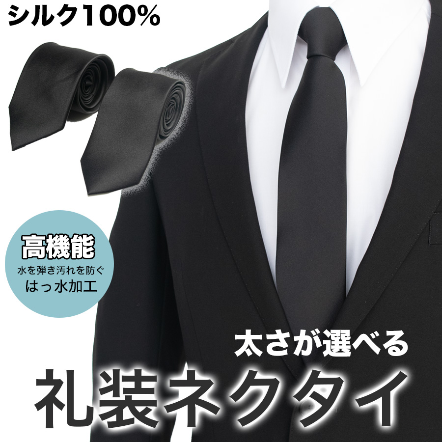 男性黒ネクタイ 喪服 冠婚葬祭 葬儀 通夜 予備 通販