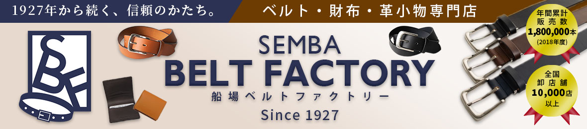船場 ベルトファクトリー - Yahoo!ショッピング