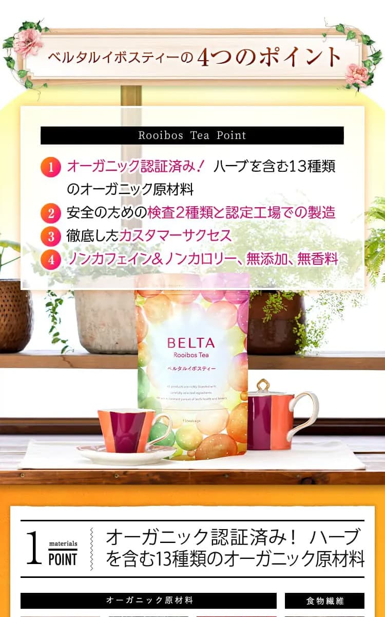 ルイボスティー ハーブティー BELTAルイボスティー ノンカフェイン 妊