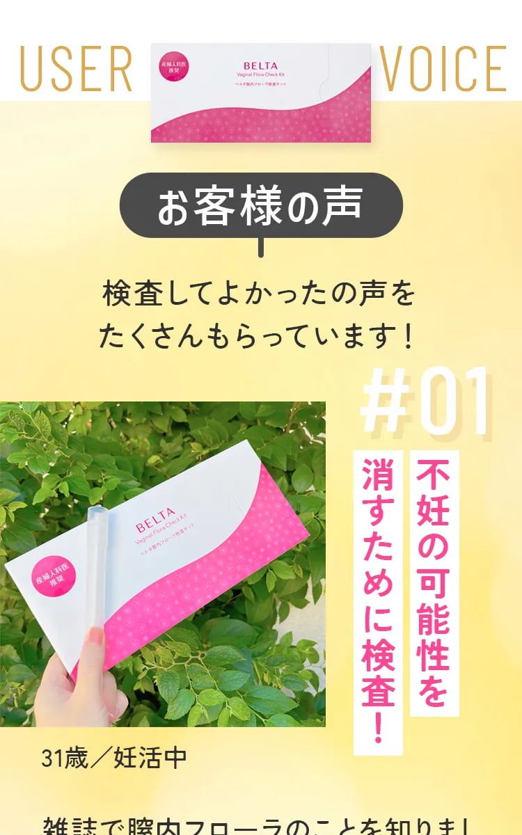 ベルタ 膣内フローラ検査キット 妊活 妊娠 北里検査センター