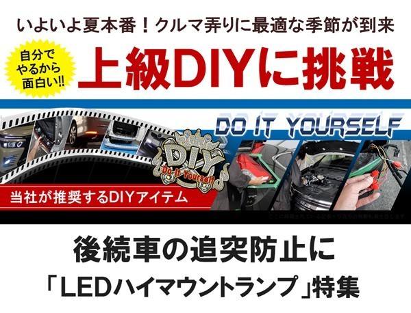 日産 モコ LED ハイマウント ストップランプ ブレーキランプ