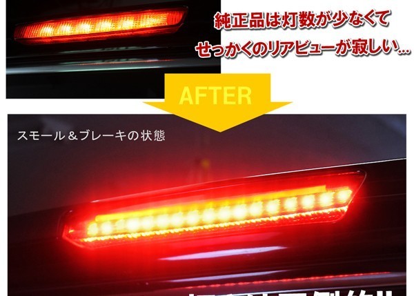 日産 モコ LED ハイマウント ストップランプ ブレーキランプ テールランプ バックランプ