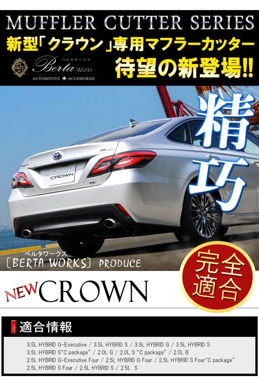 トヨタ クラウン ハイブリッド 220系 20系 マフラーカッター シングル 