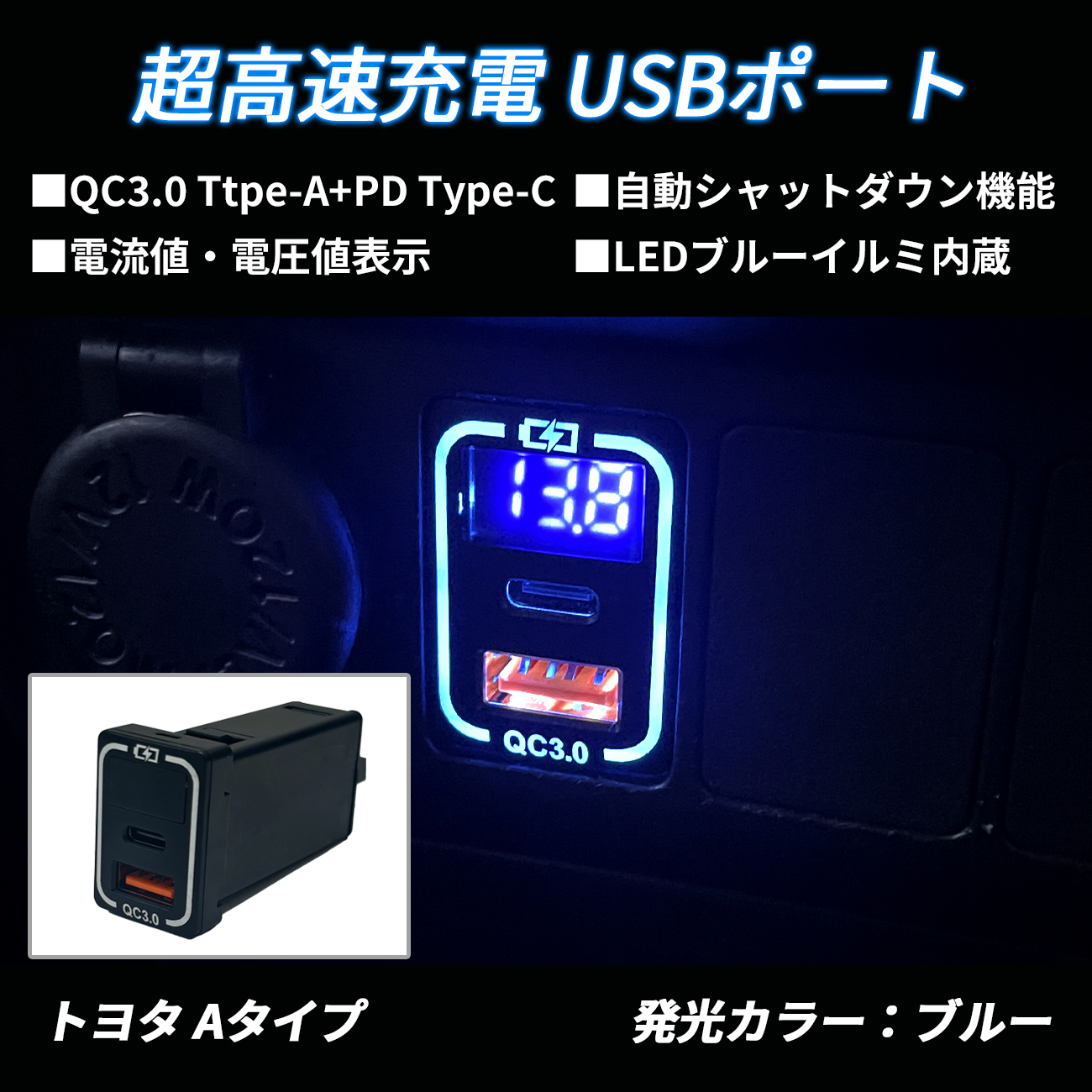 プリウスPHV ZVW52 USBポート LED 充電 埋め込み 内装パネル 電圧計