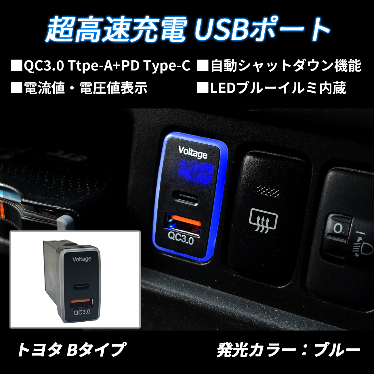 シエンタ 80 USBポート LED 充電 埋め込み 内装パネル 電圧計