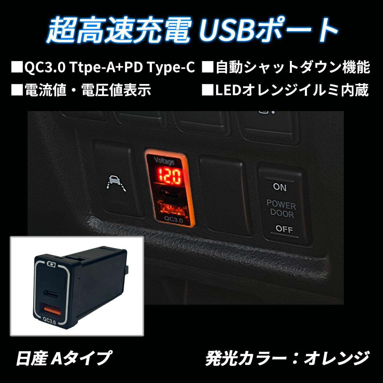USBポート LED 充電 埋め込み 内装パネル 電圧計 イルミネーション
