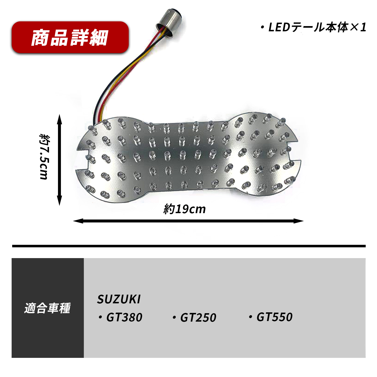 GT380 GT250 GT550 SUZUKI テールランプ LED ブレーキランプ 純正交換