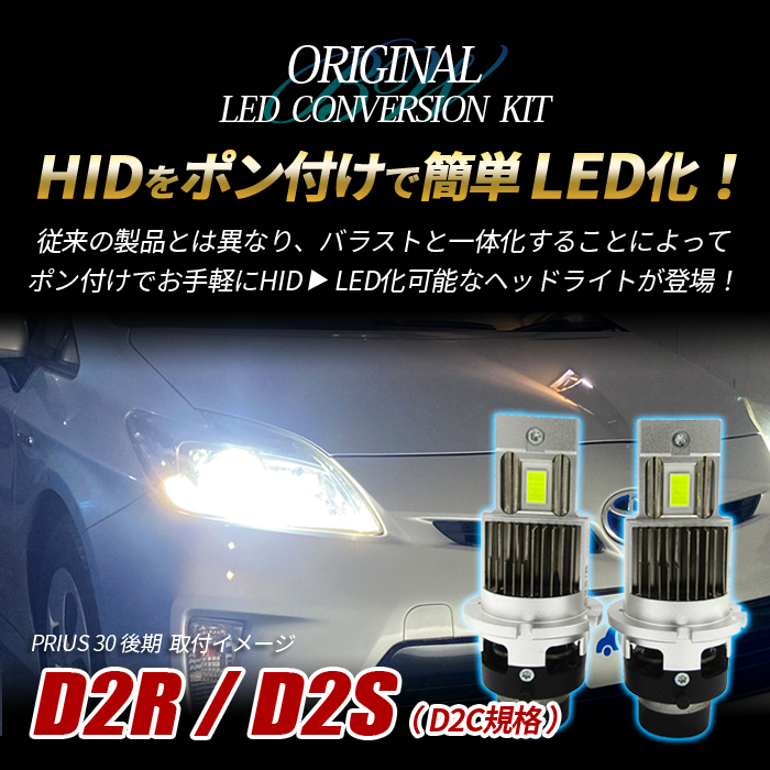 ランディ C26 LEDヘッドライト ロービーム D2S D2R D2C 純正交換 バルブ LED ホワイト 白 視界良好 事故防止 1セット｜beltaworks｜02