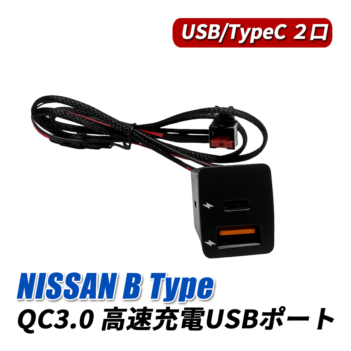 NX200t NX300h USBポート 車 増設 QC3.0 急速充電 トヨタ Aタイプ