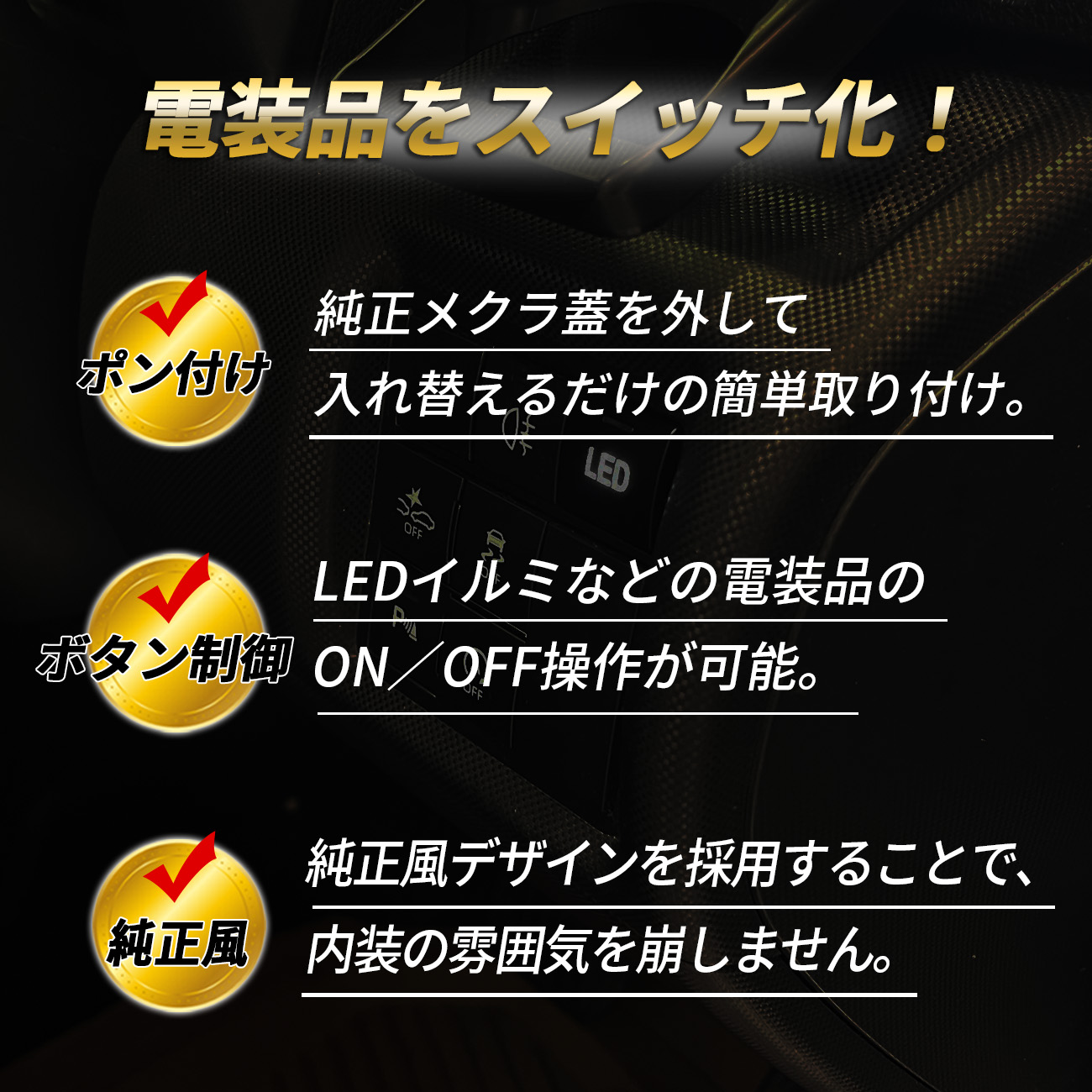 クラウン HEV車 スイッチ LED 充電 埋め込み 内装パネル