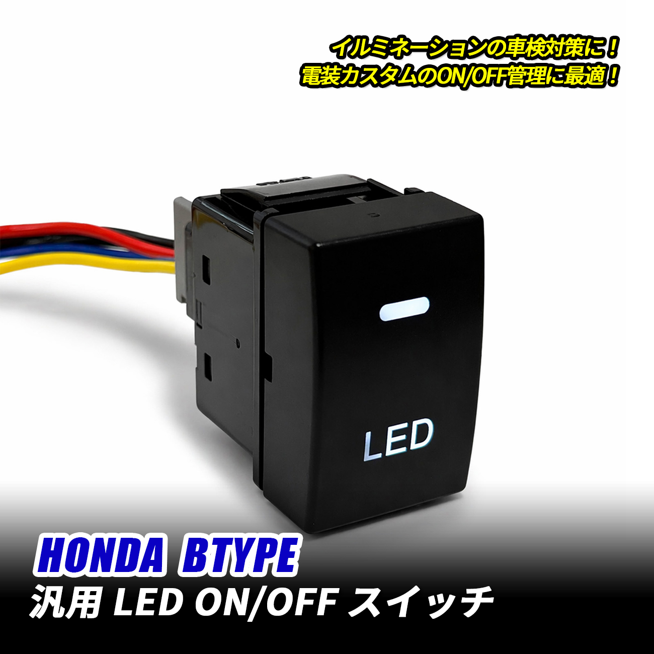 N-WGN JH1 JH2 スイッチ LED 充電 埋め込み 内装パネル