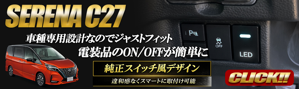 セレナ C27 間仕切り カーテン 内装 カスタム 車中泊 パーツ 紫外線