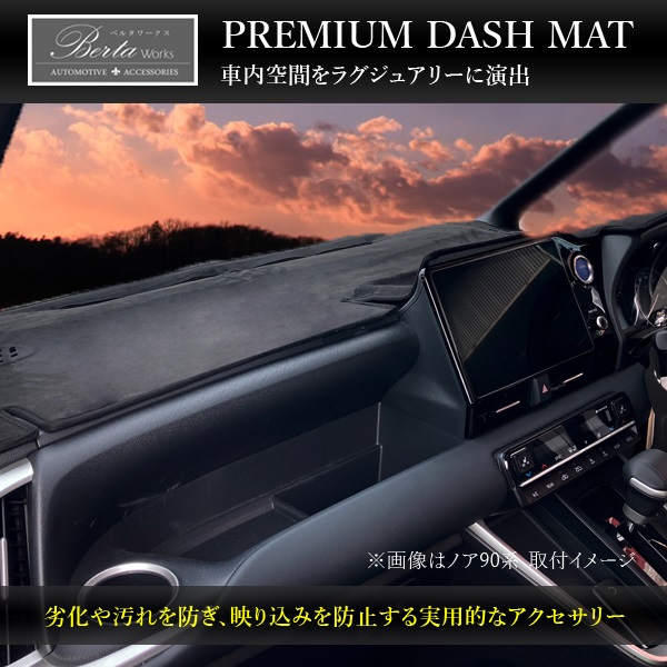 ノア 90系 ヴォクシー ダッシュマット ダッシュボード マット 内装