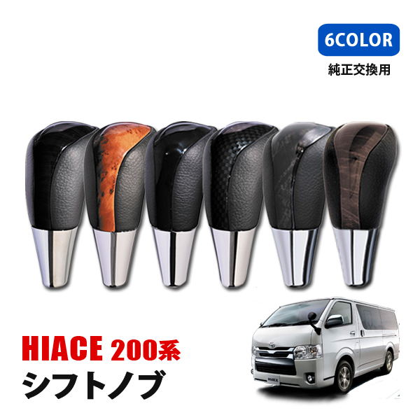 ハイエース　シフトノブ 楽天市場】【GR8】アルミシフトノブ ハイエース 200系ハイエース