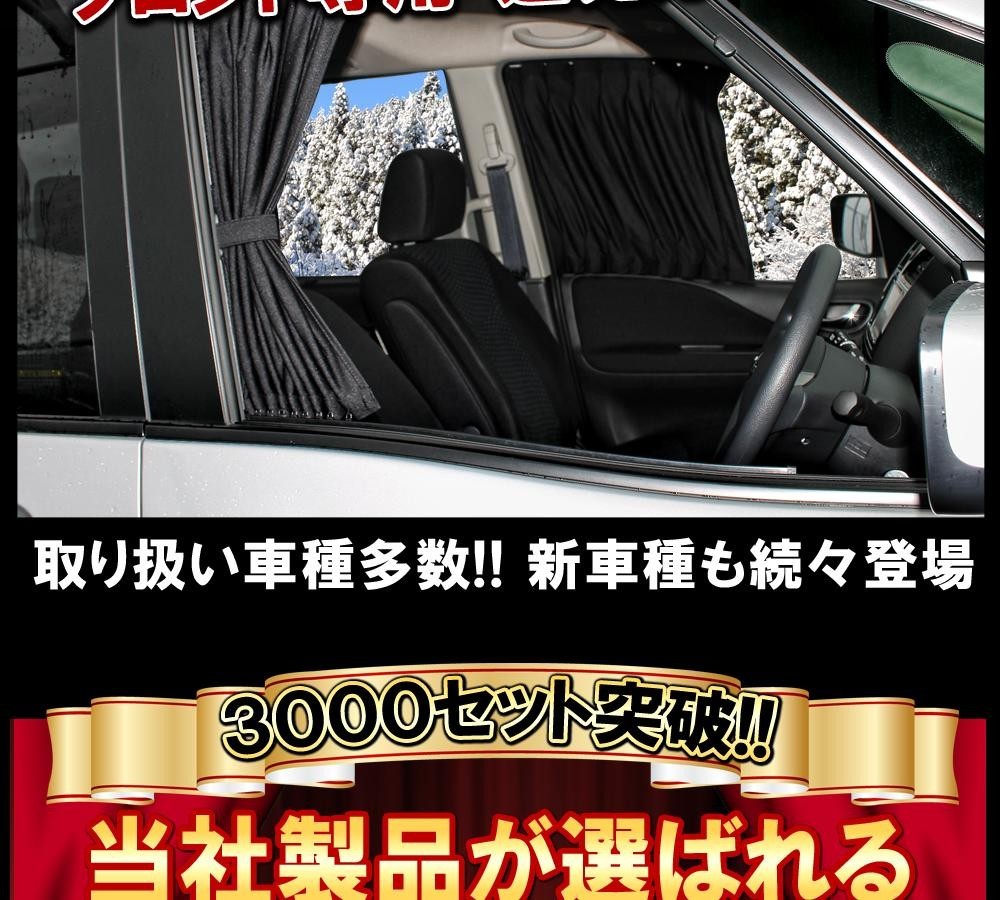 ヴェルファイア アルファード 20系 フロント カーテン 内装