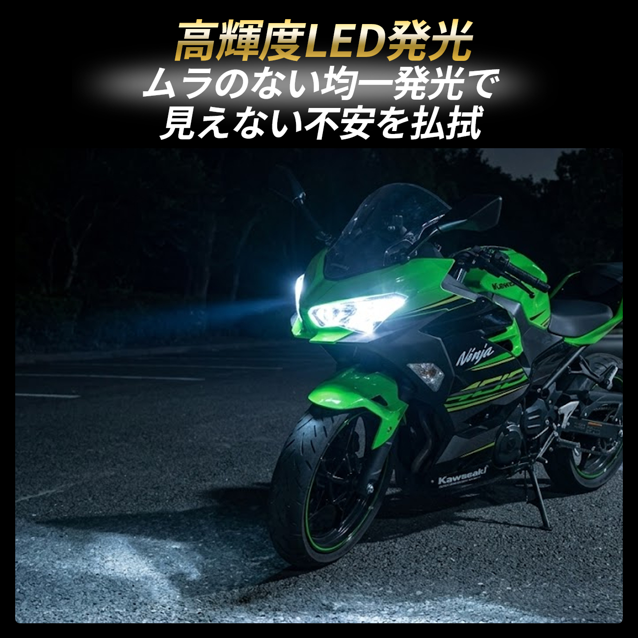 ZX-10R LED ヘッドライト H7 純正交換 ホワイト カプラーオン バイク