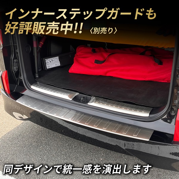 デリカ D5 CV1W リア バンパー ステップガード ラゲッジ