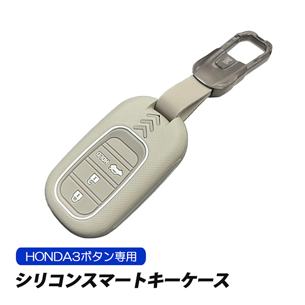 ヴェゼル RV系 3ボタン スマートキーケース シリコン キーケース 車 鍵