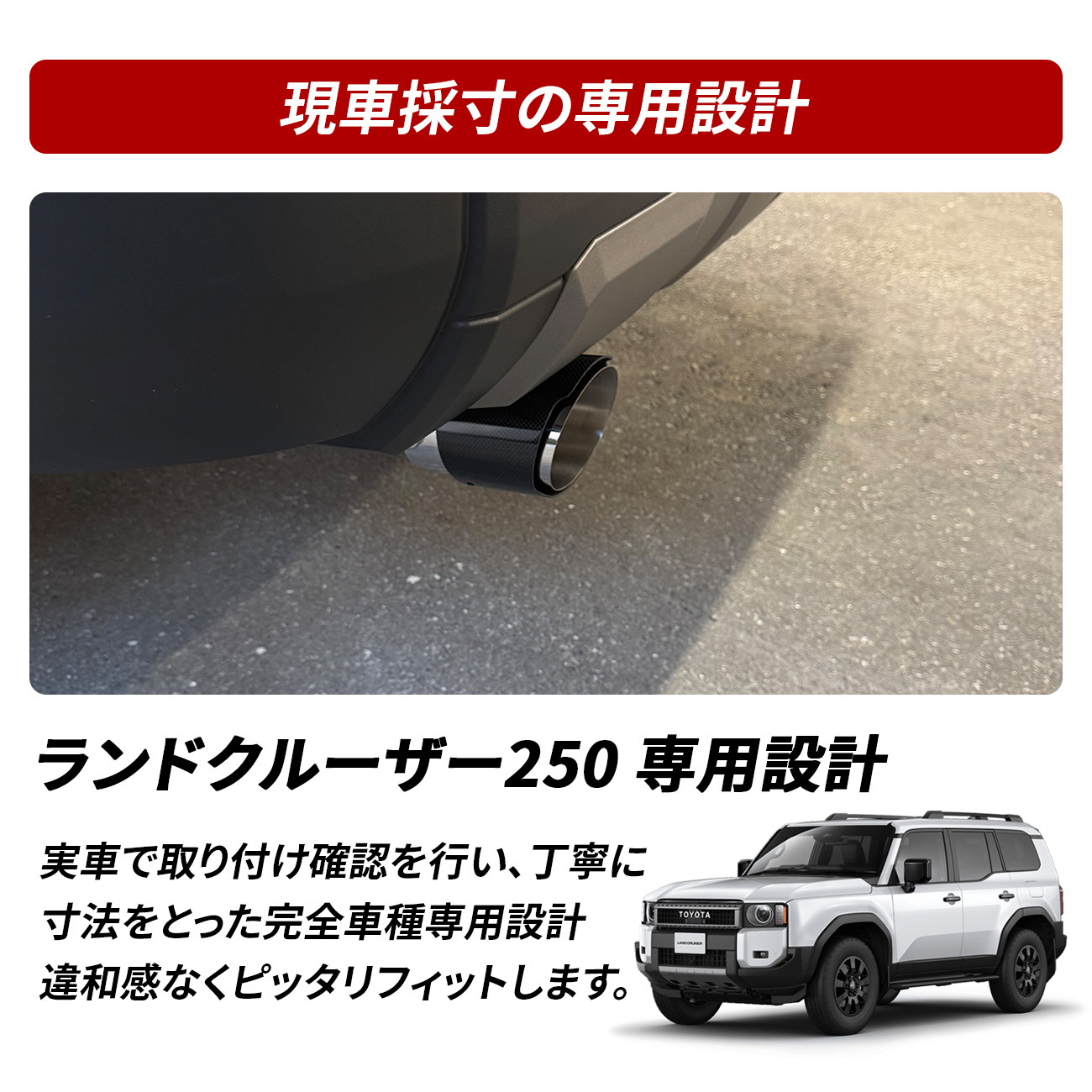 ランドクルーザー250 マフラー マフラーカッター 角度調整可能