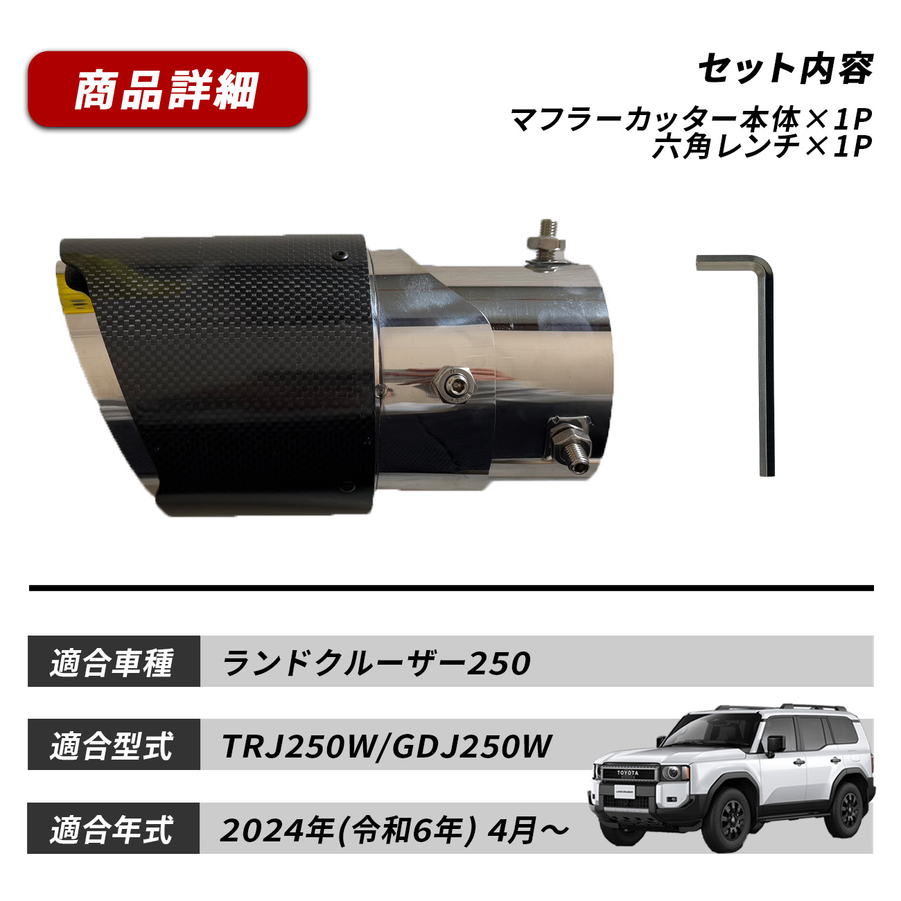 ランドクルーザー250 マフラー マフラーカッター 角度調整可能
