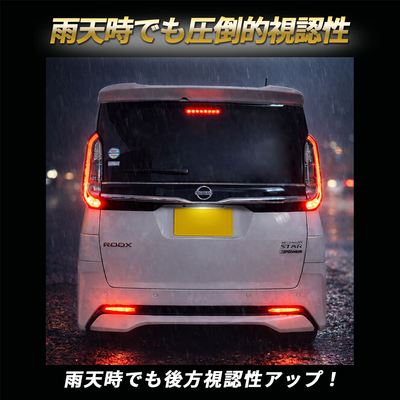 ルークス ハイウェイスター LED リフレクター ブレーキランプ